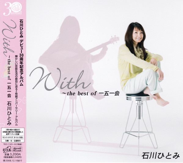 石川ひとみ – With 〜The Best Of 一五一会 (2007, CD) - Discogs