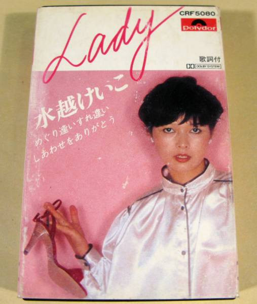 水越けいこ = Keiko Mizukoshi - Lady | Releases | Discogs