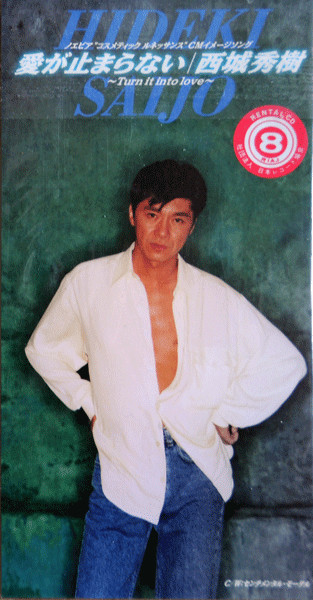 Hideki Saijo = 西城秀樹 – 愛が止まらない = Turn It Into Love (1995 