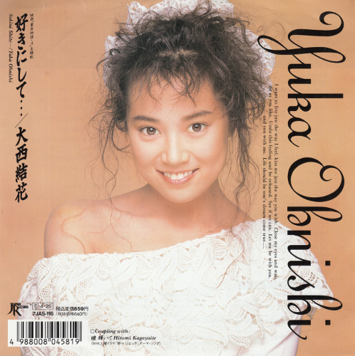 大西結花 – 好きにして… (1989, Vinyl) - Discogs