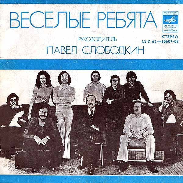 Веселые Ребята – Напиши Мне Письмо (1978, Vinyl) - Discogs