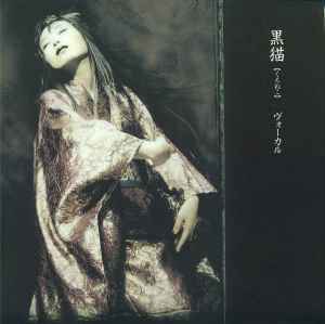 陰陽座 – 魑魅魍魎 (2008, CD) - Discogs