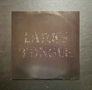 Lark's Tongue - Narrow album cover