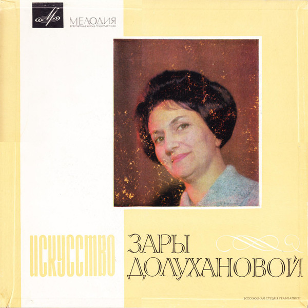 baixar álbum Зара Долуханова - Искусство Зары Долухановой
