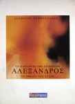 Cover of Αλέξανδρος - Το Παραμύθι Της Ανατολής, Το Όνειρο Της Δύσης, 2014, CD