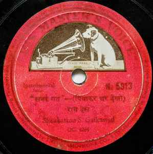 Shankarrao Gaikawad - ​सन​ई गत - पियाकर घर देखो - राग देस  album cover
