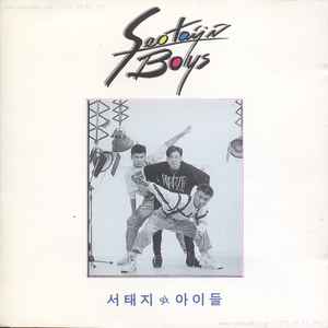 Seo Taiji Boys = 서태지와 아이들 – 서태지와 아이들 (1992, CD 