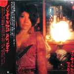 戸川昌子 – インモラル物語 (1976, Vinyl) - Discogs