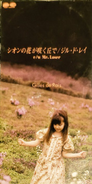 Gilles De Rais – シオンの花が咲く丘で (1995