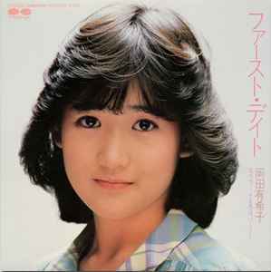 岡田有希子 – 哀しい予感 (1985, Vinyl) - Discogs