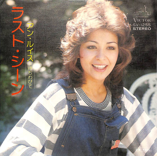 アン・ルイス – ラスト・シーン (1975, Vinyl) - Discogs