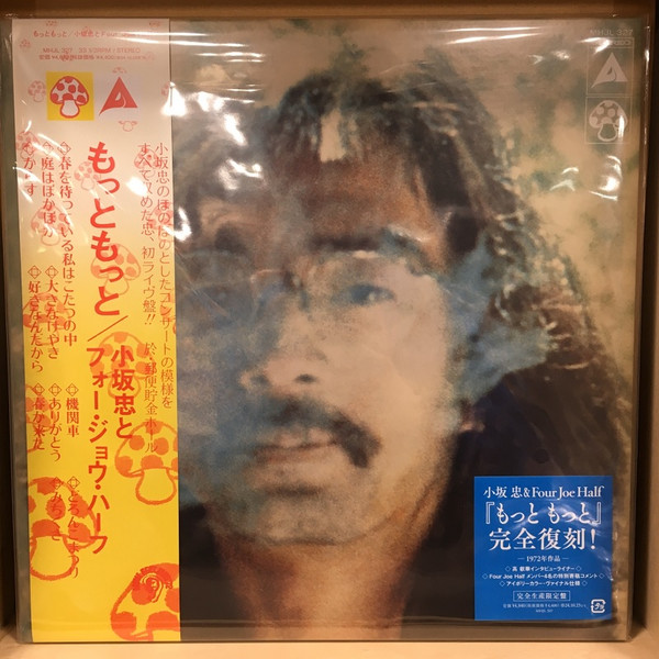 小坂忠 & Four Joe Half - もっともっと | Releases | Discogs