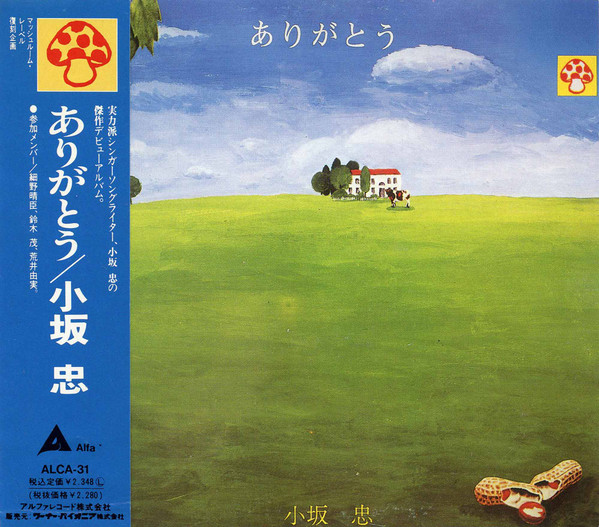 小坂忠 – ありがとう (1990, CD) - Discogs