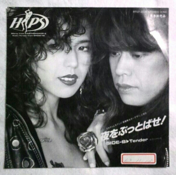 Hips - 夜をぶっとばせ！ | Releases | Discogs