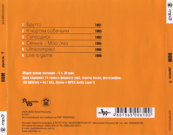 last ned album НОМ - Mp3 Коллекция Диск 1 Mp3 Collection Vol 1