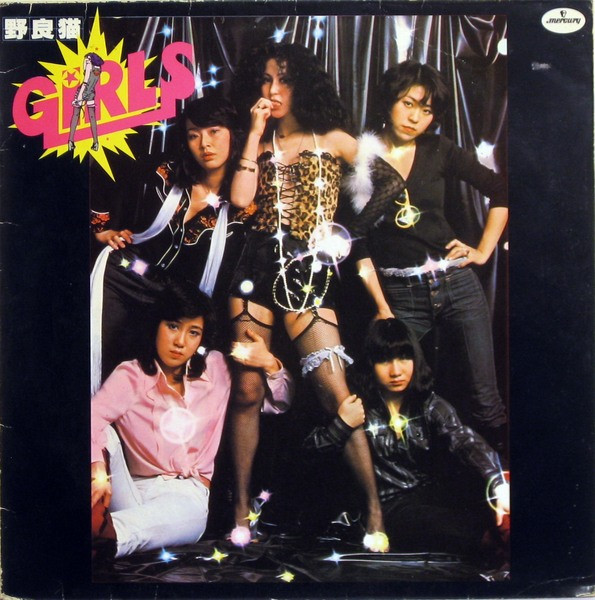 Girls – 野良猫 (1977, Vinyl) - Discogs