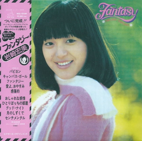 岩崎宏美 = Hiromi Iwasaki – ファンタジー = Fantasy (1976, Vinyl 