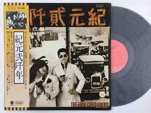 The Folk Crusaders – 紀元貮阡年 (With The Folk Crusaders) (Vinyl 