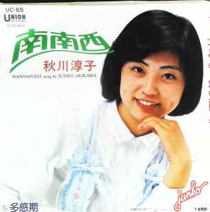 Junko Akikawa - 南南西 album cover