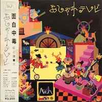 おしゃれテレビ – おしゃれテレビ (1986, Vinyl) - Discogs