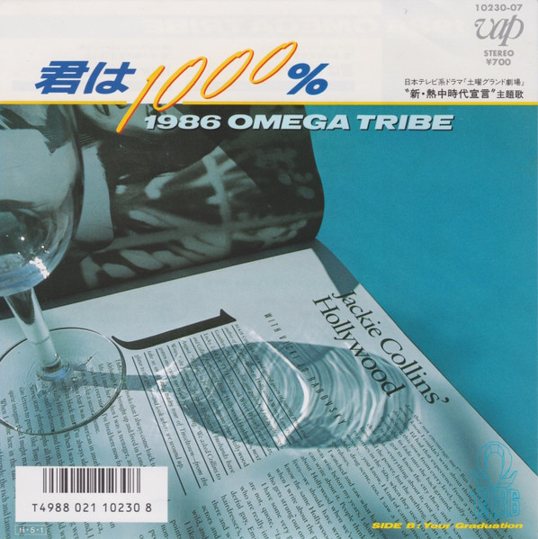 1986 Omega Tribe – 君は1000% (1988, CD) - Discogs