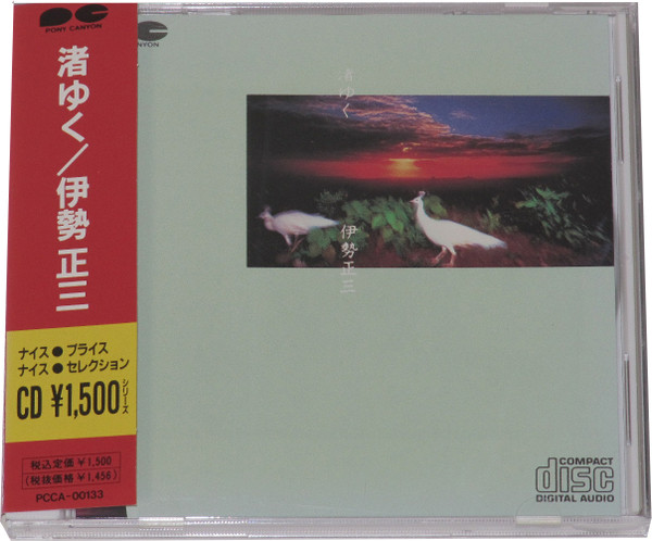 伊勢正三 – 渚ゆく (1981