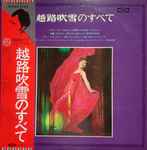 越路吹雪 – 越路吹雪のすべて (Red vinyl, Vinyl) - Discogs