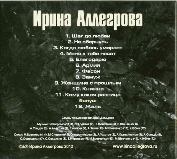 ladda ner album Ирина Аллегрова - Ирина Аллегрова Эксклюзивное Издание