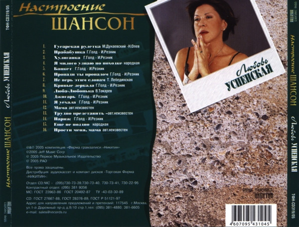 Album herunterladen Любовь Успенская - Настроение Шансон