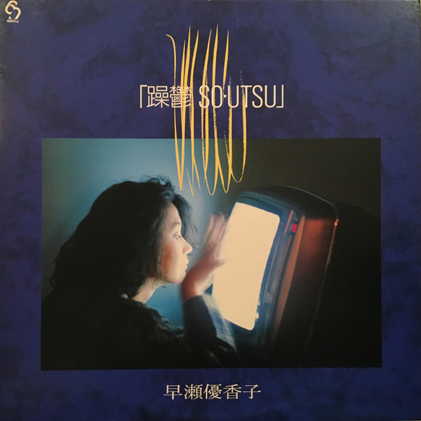 早瀬優香子 - 躁鬱 So・Utsu | Releases | Discogs