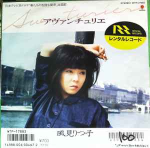 風見りつ子 – アヴァンチュリエ (1986, Vinyl) - Discogs