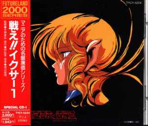渡辺宙明 – Iczer-One Special CD-1 (1992, CD) - Discogs