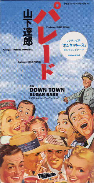 Sugar Babe / 山下達郎 - Down Town | Releases | Discogs