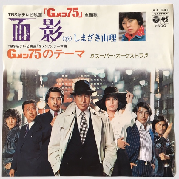 しまざき由理 - 面影 | Releases | Discogs