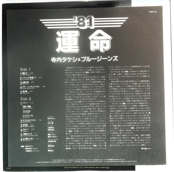 last ned album Takeshi Terauchi & Blue Jeans - 81 Symphony No 5