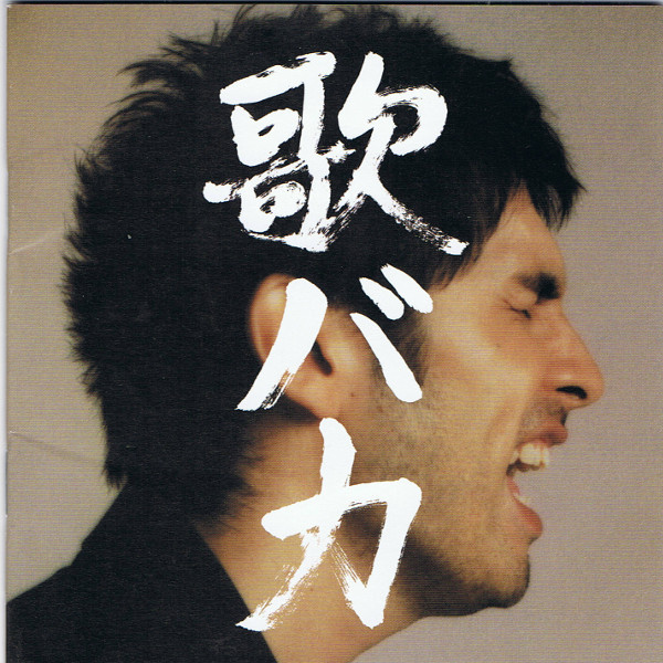 Ken Hirai - 歌バカ10th Anniversary Complete Single Collection '95