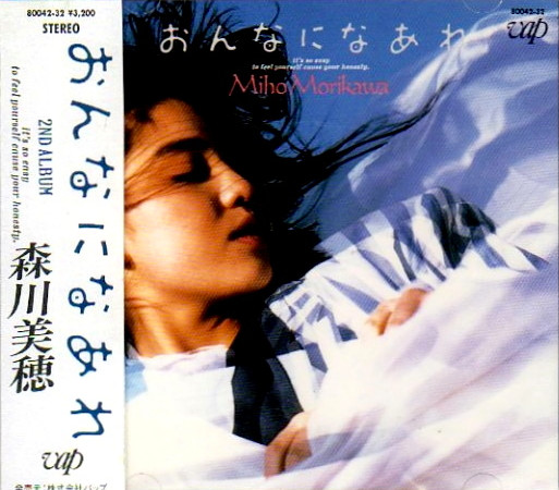 森川美穂 – おんなになあれ (1987, Vinyl) - Discogs