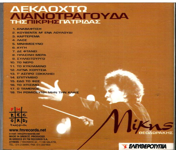 Album herunterladen Mikis Theodorakis - 18 Λιανοτράγουδα Της Πικρής Πατρίδας Live