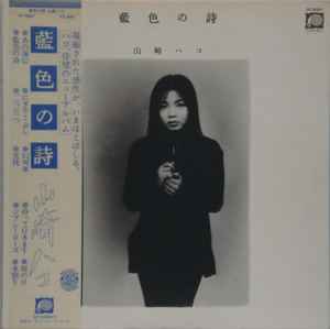梶芽衣子 – オリジナル・ベスト12：やどかり (1973, Gatefold, Vinyl