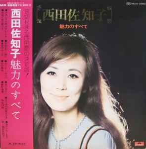 Sachiko Nishida - 魅力のすべて album cover