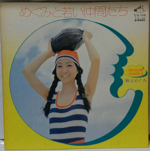 麻丘めぐみ – めぐみと若い仲間たち (1973, Gatefold Sleeve, Vinyl 