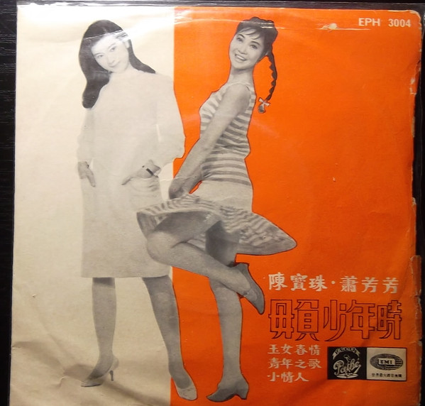 陳寶珠, 蕭芳芳– 毋負少年時(1966, Vinyl) - Discogs