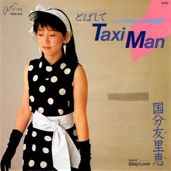 国分友里恵 – とばして Taxi Man (1983, Vinyl) - Discogs