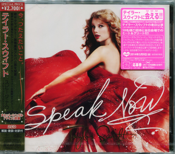 Taylor Swift = テイラー・スウィフト – Speak Now = スピーク・ナウ 