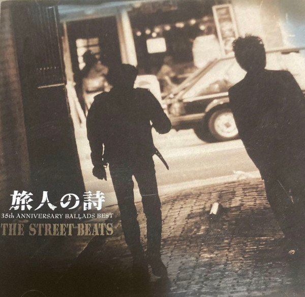 The Street Beats – 旅人の詩 ~35th Anniversary Ballads Best~ (2019