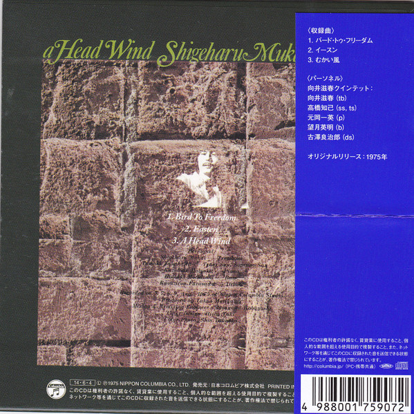 descargar álbum Shigeharu Mukai Quintet - A Head Wind