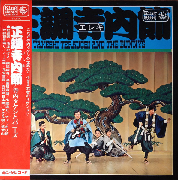 Takeshi Terauchi And The Bunnys – 正調寺内(エレキ)節 (1967 