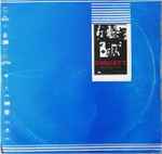 Pochette de Concert - The Cure Live, 1984-10-00, Vinyl