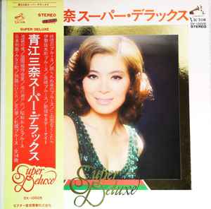 青江三奈 – スーパー・デラックス (1973, Vinyl) - Discogs