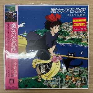 久石 譲 – 崖の上のポニョ (サウンドトラック) (2023, Vinyl) - Discogs